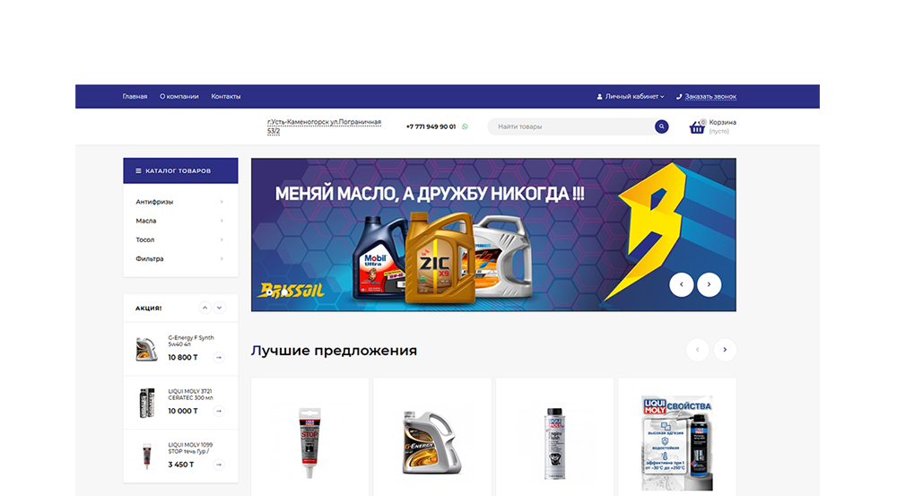 Создание интернет-магазина под ключ в Саратове 