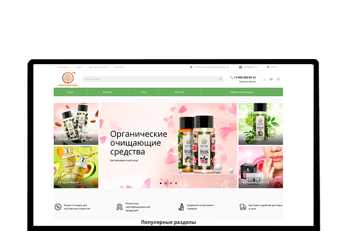 Создание интернет-магазина Саратов |  Магазин Индийской косметики