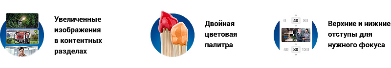  Гибкие настройки Аспро: Инжиниринг позволяют задавать различные комбинации отображения страниц и элементов. Создавайте своеобразный стиль компании, загружайте широкоформатные баннеры и настраивайте темную тему для снижения нагрузки на глаза.