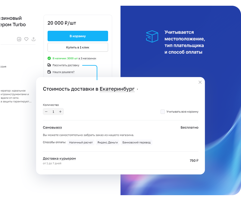 Доставка расчет