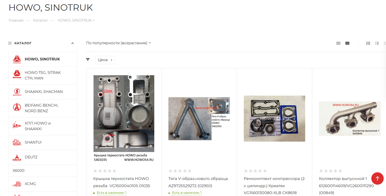 Интернет-магазин Sitrak154